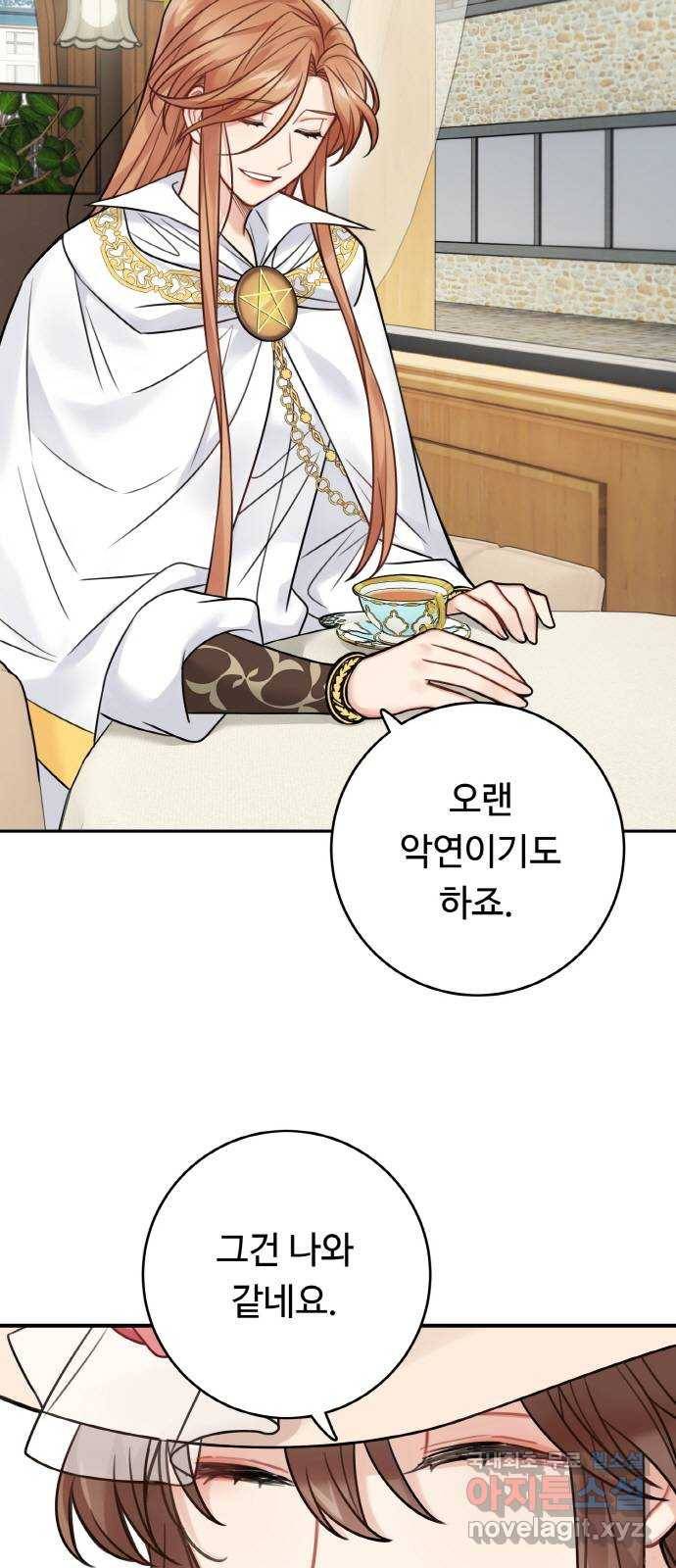 마녀와 용의 신혼일기 85화 33