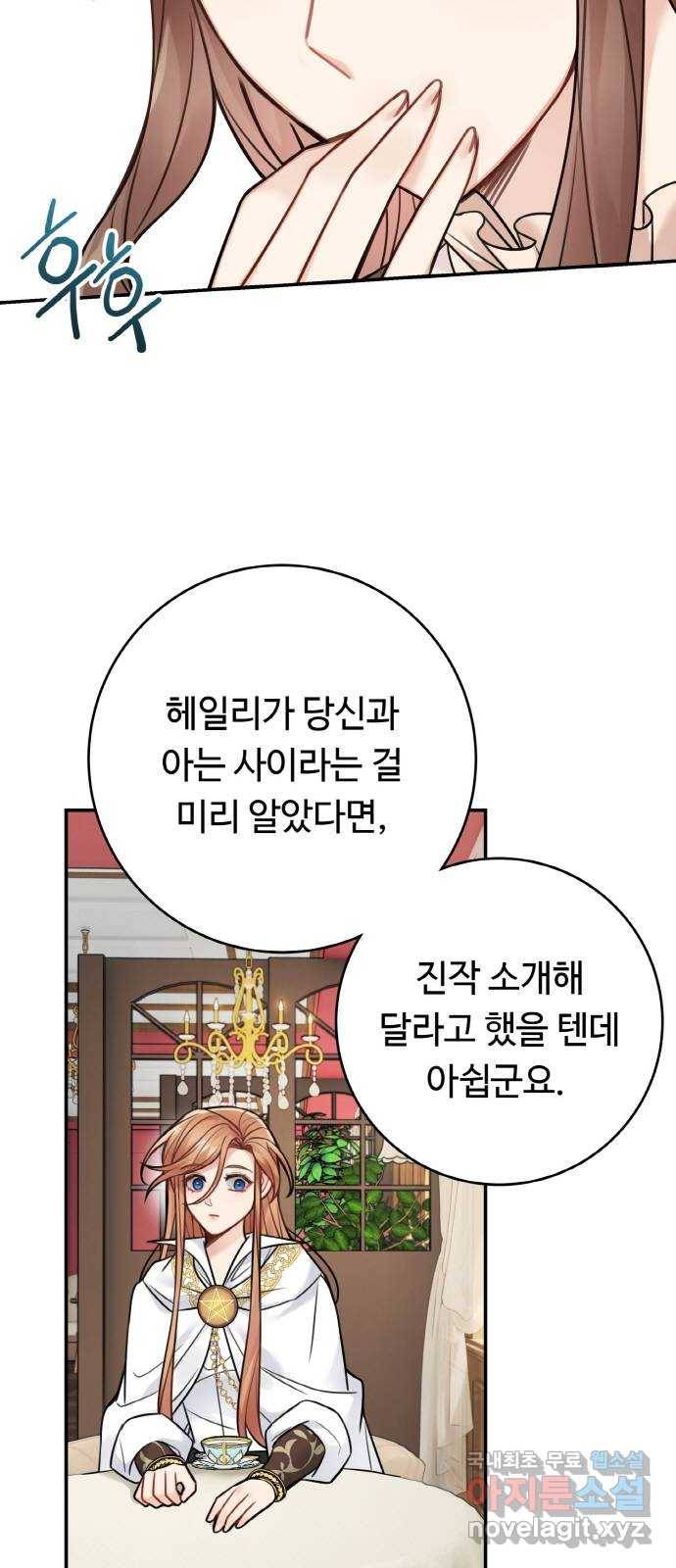 마녀와 용의 신혼일기 85화 34