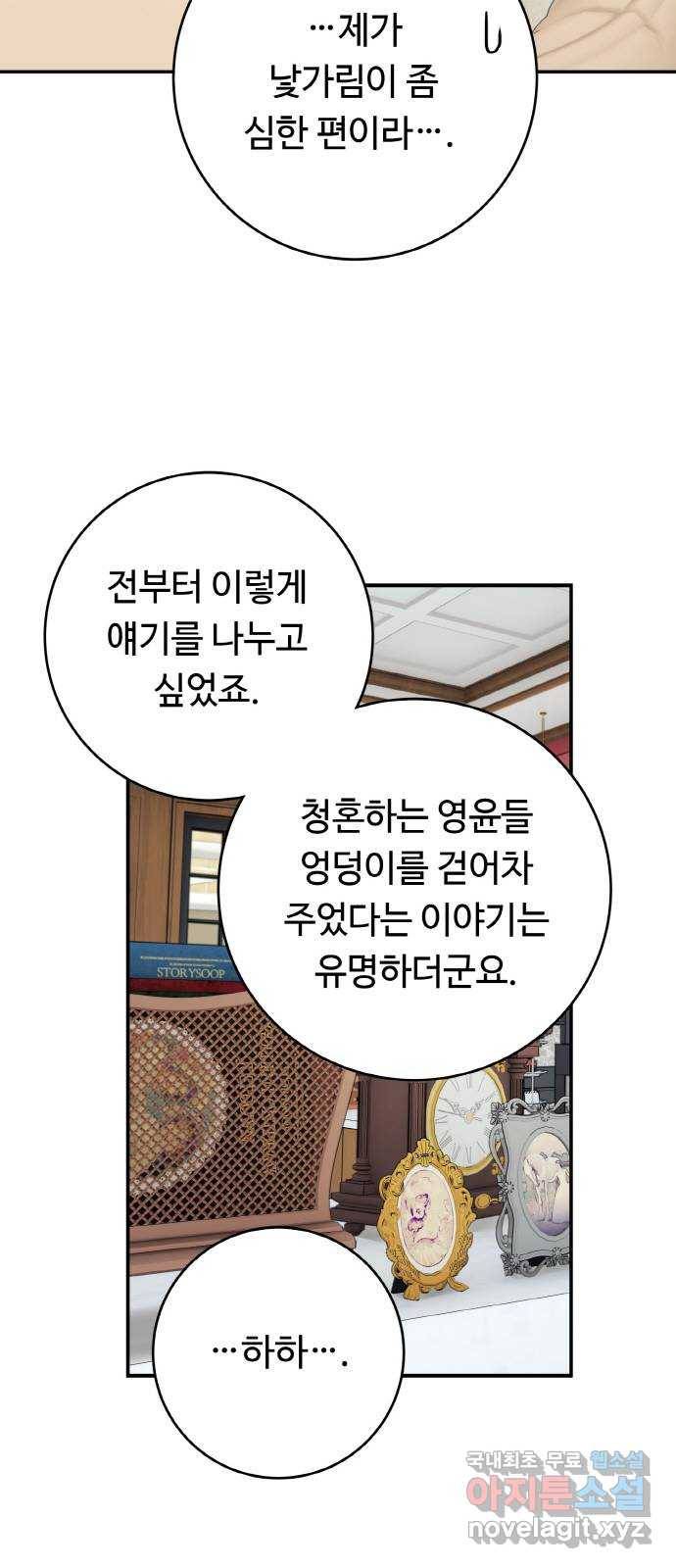 마녀와 용의 신혼일기 85화 36