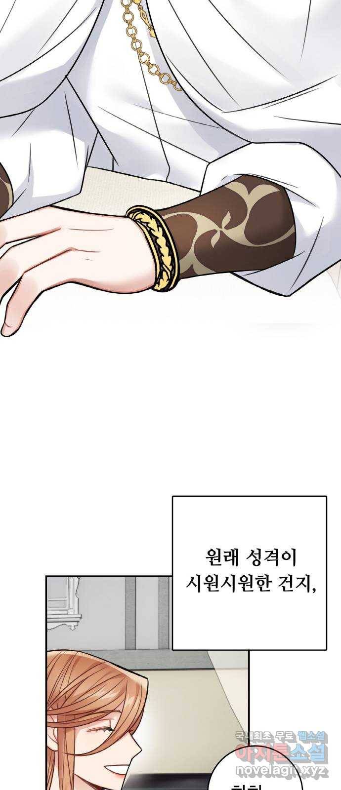 마녀와 용의 신혼일기 85화 40
