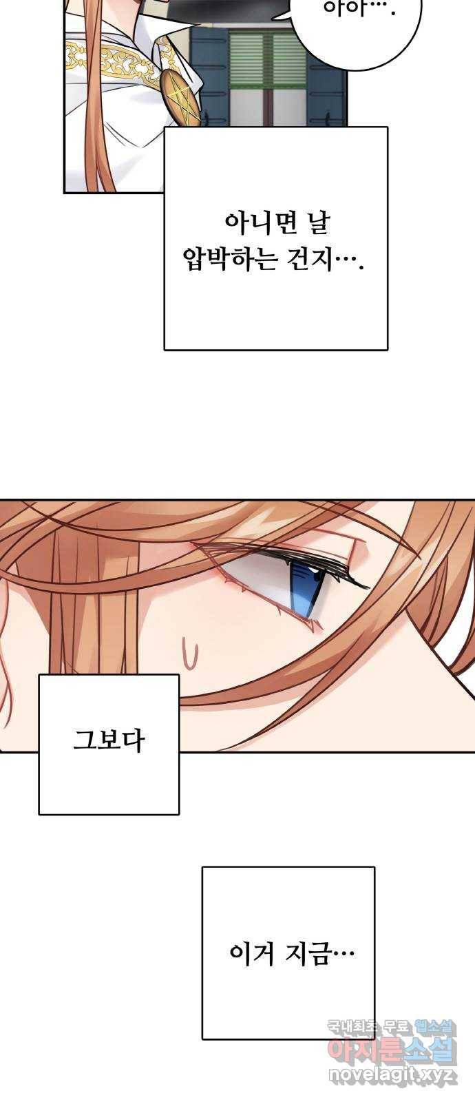 마녀와 용의 신혼일기 85화 41