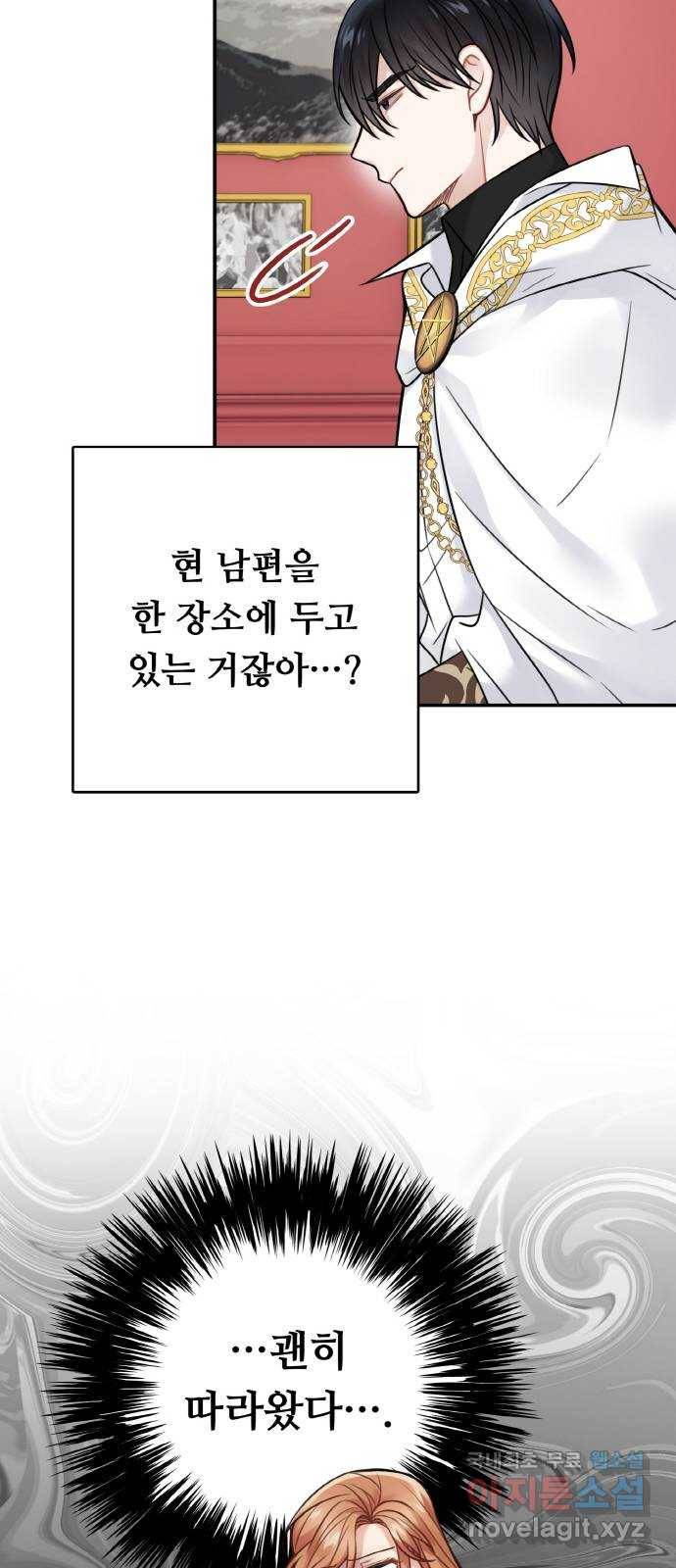 마녀와 용의 신혼일기 85화 43
