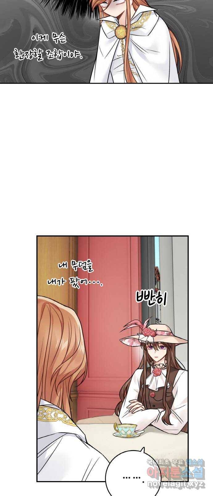 마녀와 용의 신혼일기 85화 44