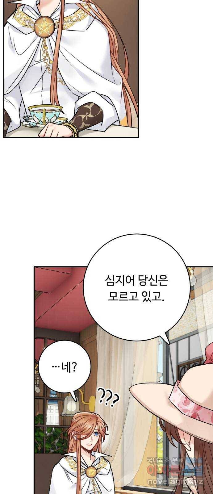 마녀와 용의 신혼일기 85화 46