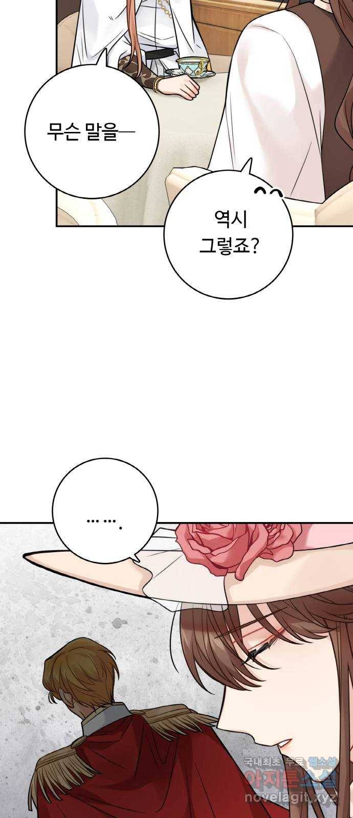 마녀와 용의 신혼일기 85화 47