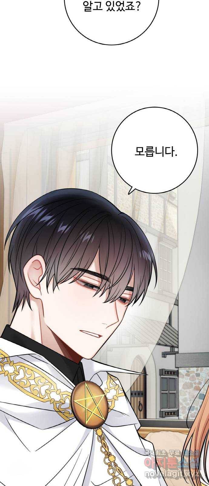 마녀와 용의 신혼일기 85화 49