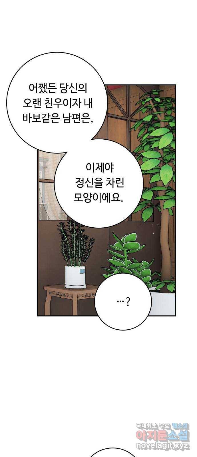 마녀와 용의 신혼일기 85화 51