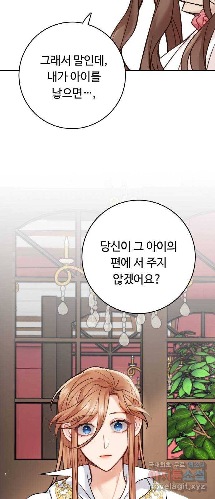 마녀와 용의 신혼일기 85화 54