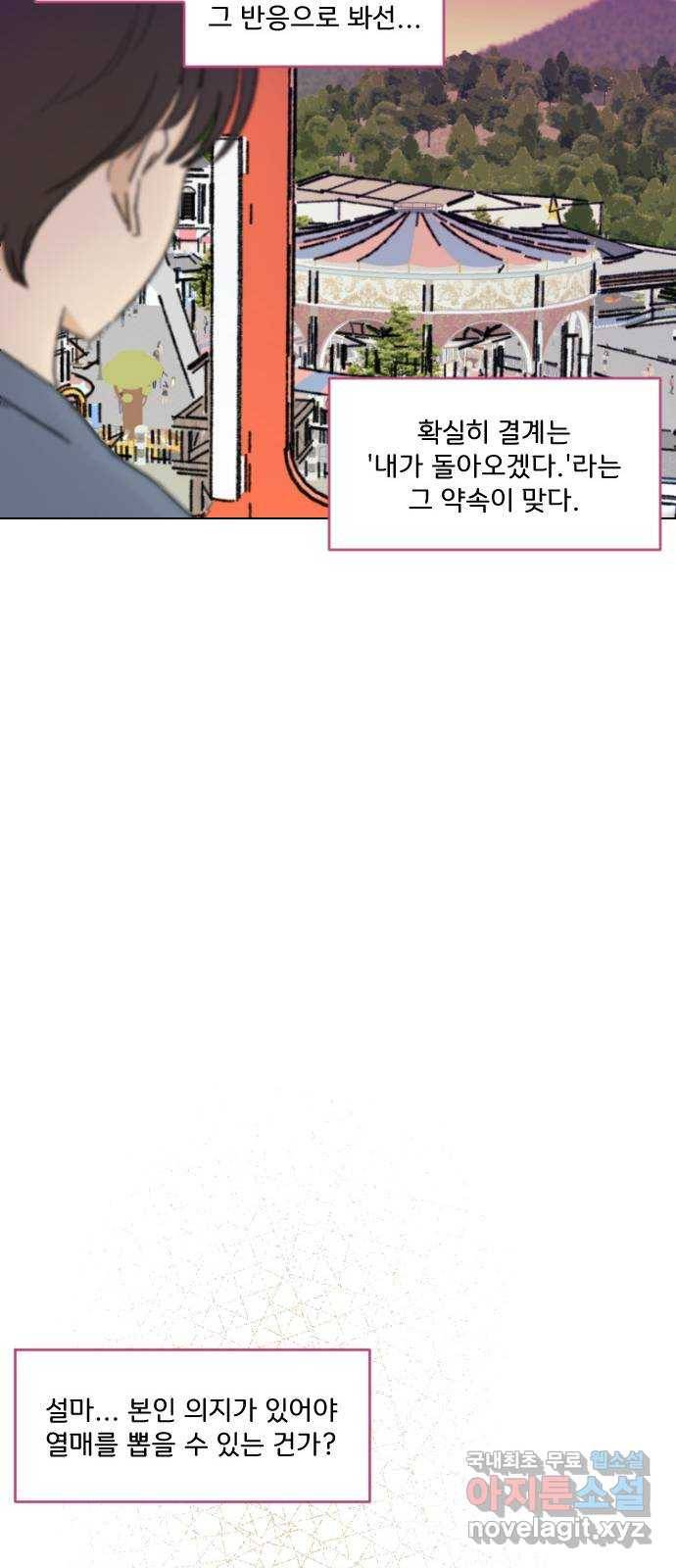 산의 시간 17화 37