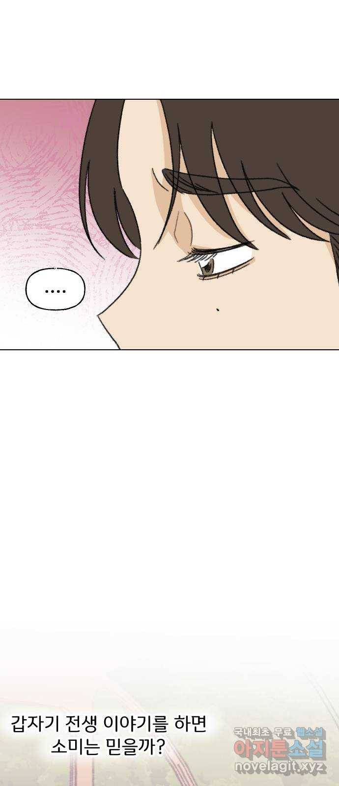 산의 시간 17화 43