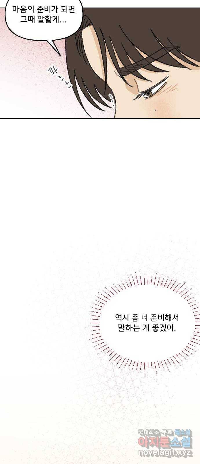 산의 시간 17화 49