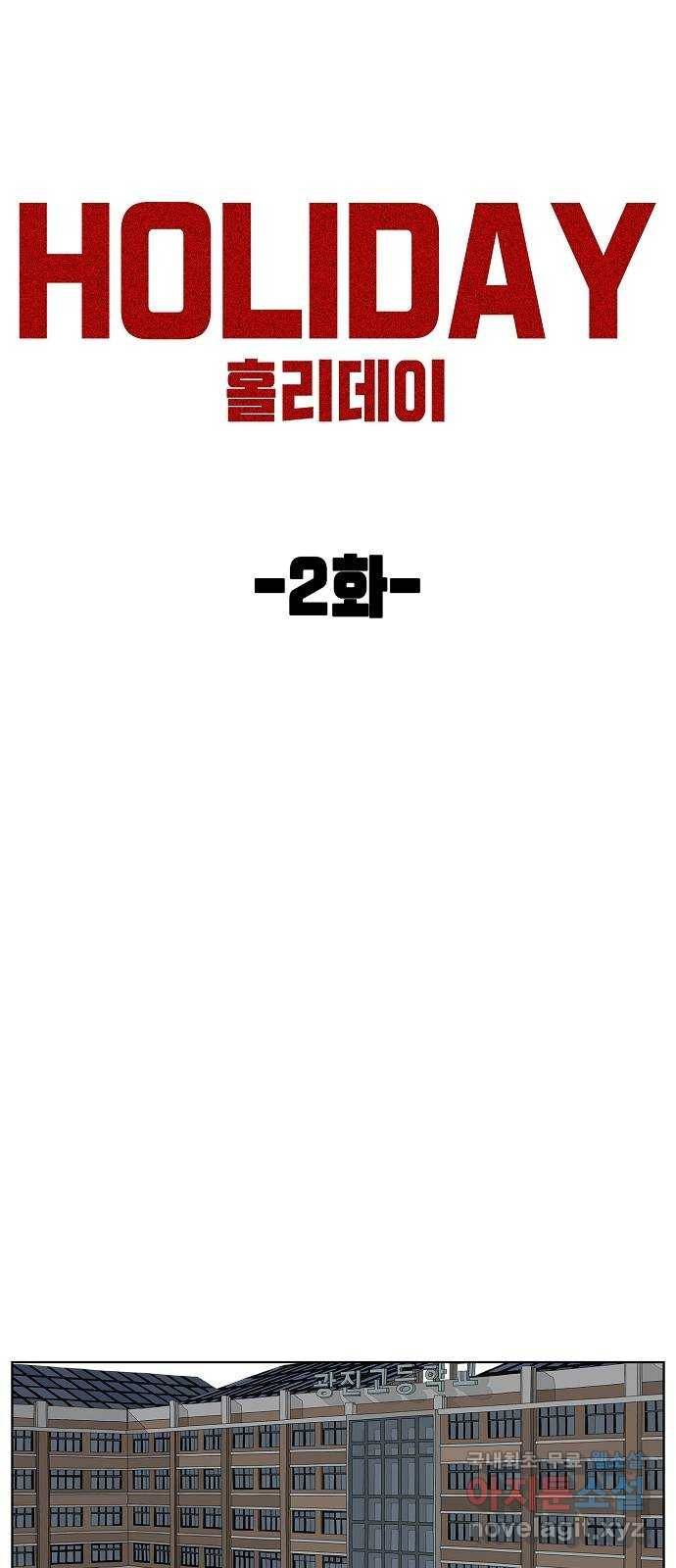 홀리데이 2화 13