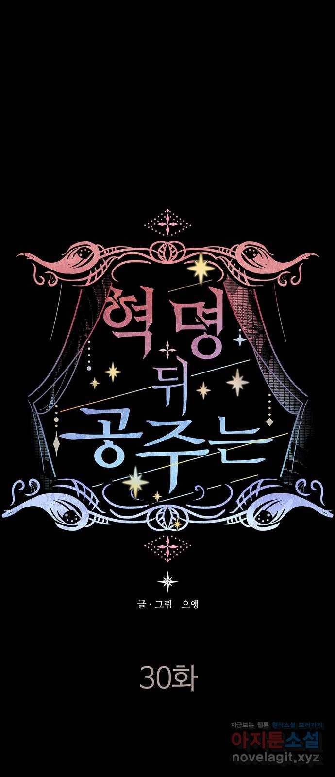 혁명 뒤 공주는 30화 (과거2화) 1