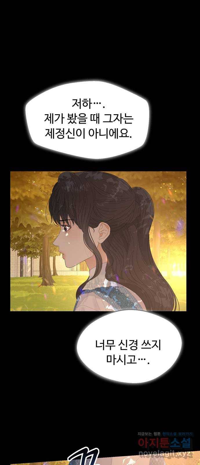 혁명 뒤 공주는 30화 (과거2화) 2