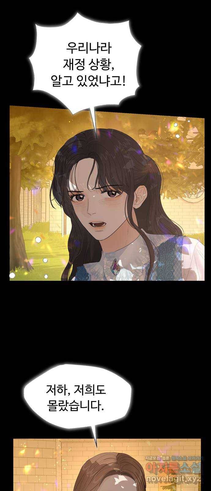 혁명 뒤 공주는 30화 (과거2화) 4