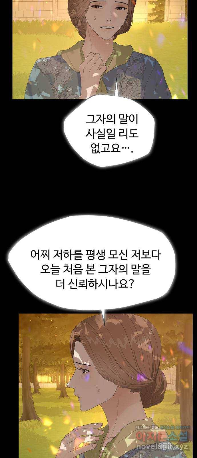 혁명 뒤 공주는 30화 (과거2화) 5