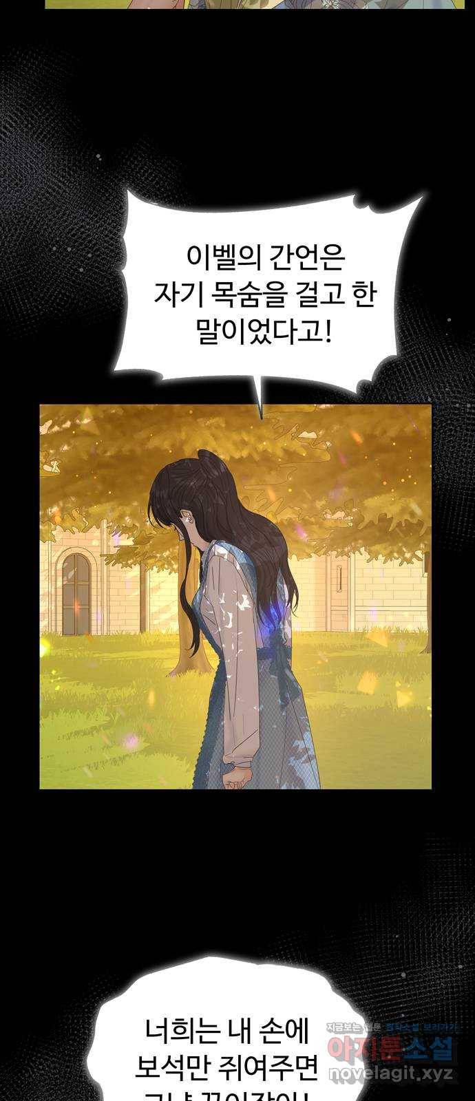 혁명 뒤 공주는 30화 (과거2화) 6