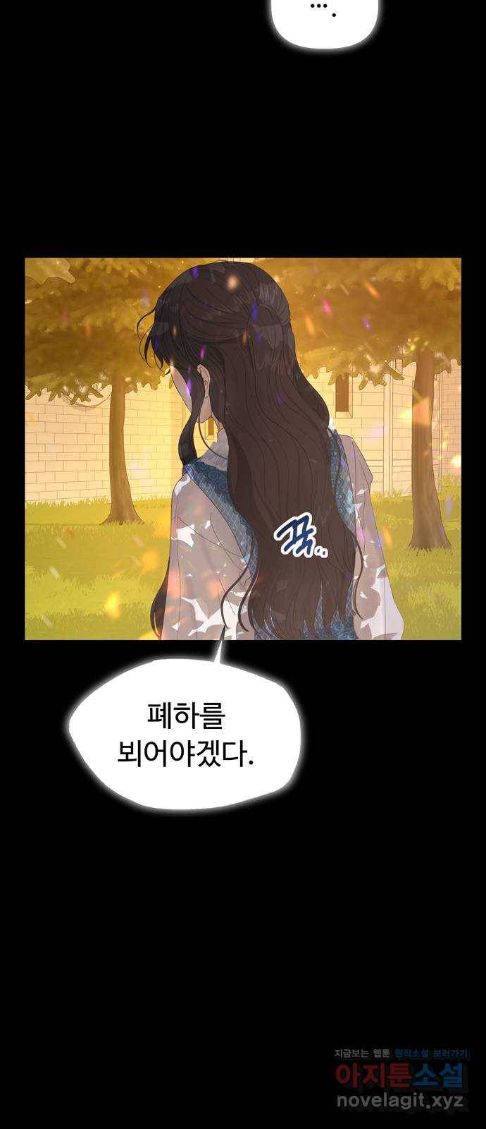 혁명 뒤 공주는 30화 (과거2화) 8