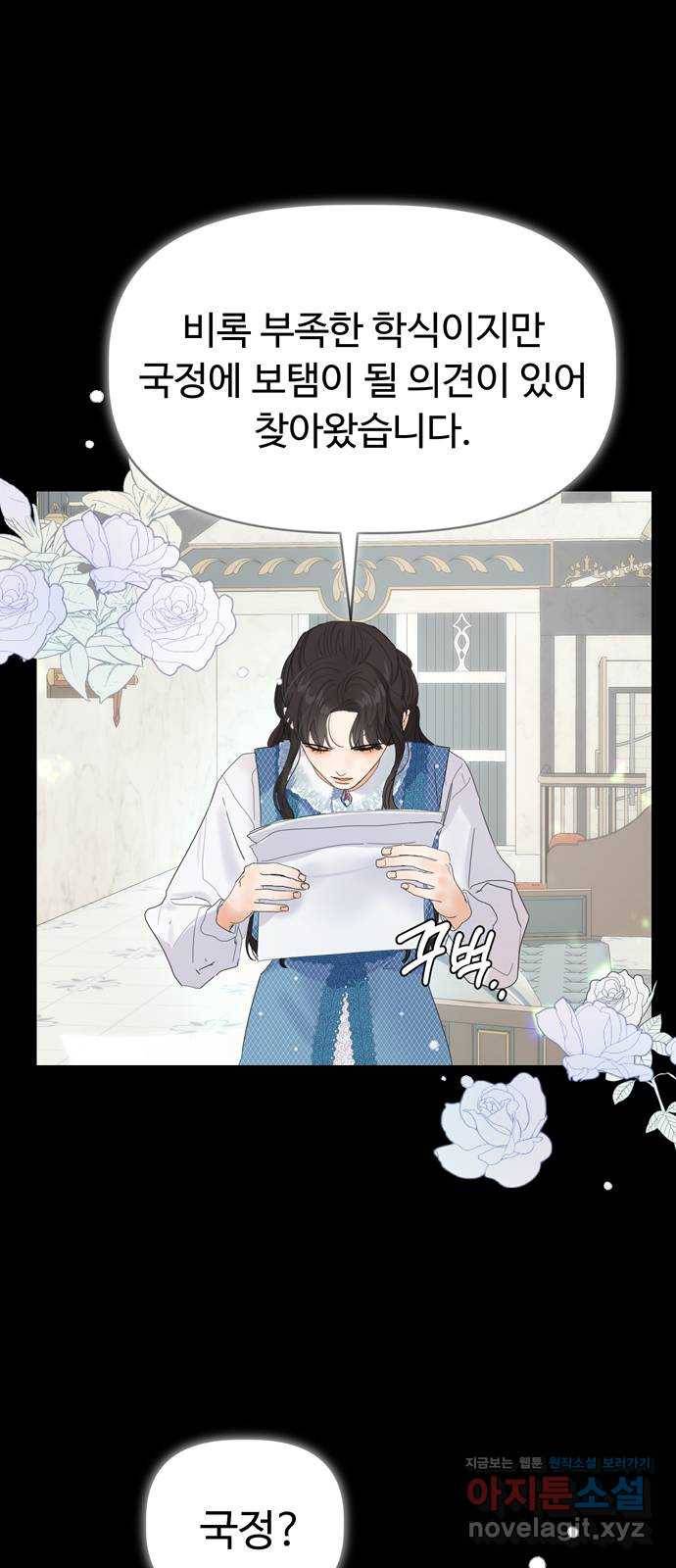 혁명 뒤 공주는 30화 (과거2화) 11