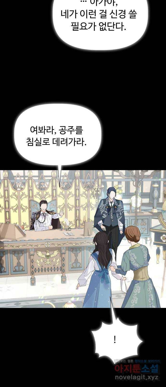 혁명 뒤 공주는 30화 (과거2화) 13