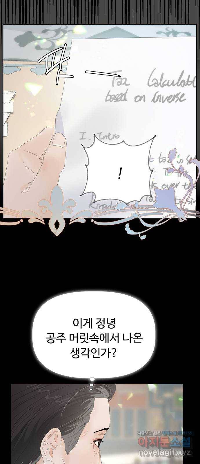 혁명 뒤 공주는 30화 (과거2화) 17