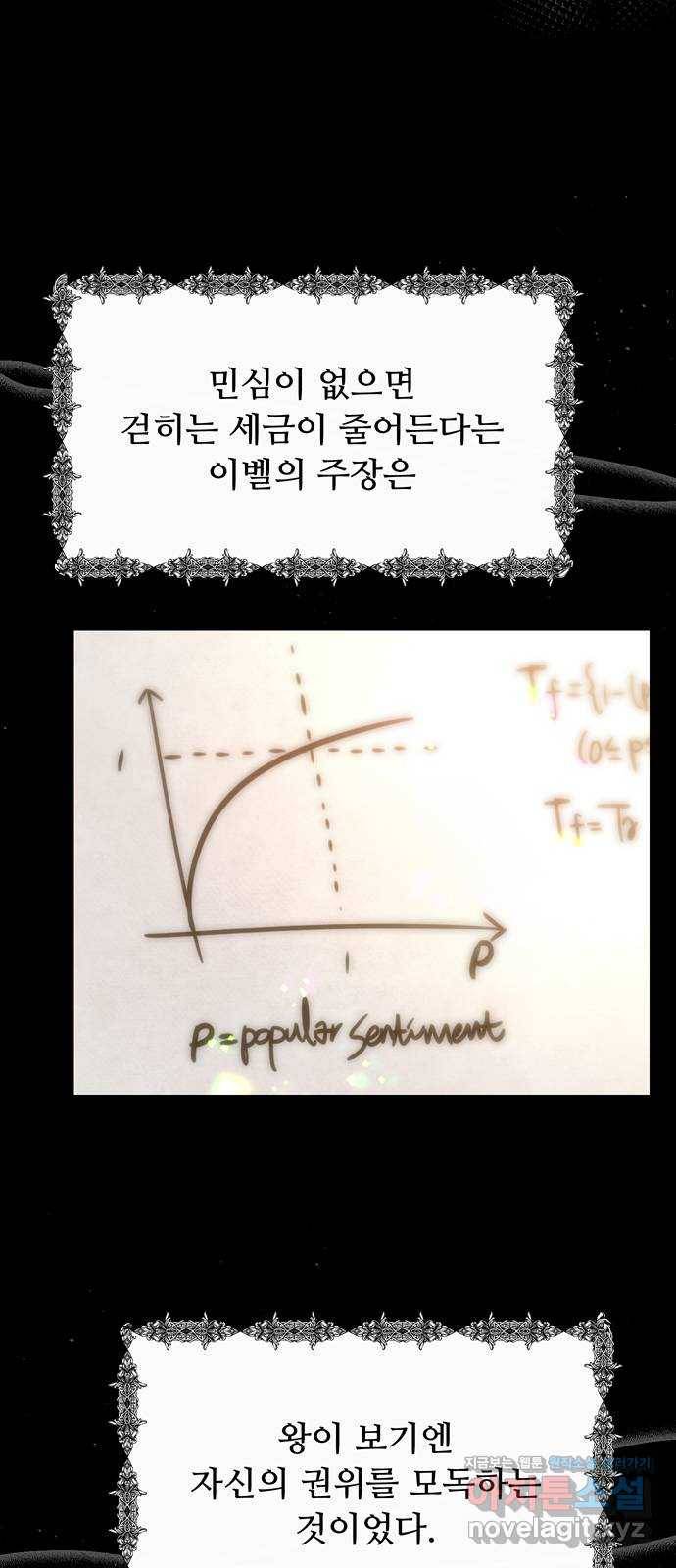 혁명 뒤 공주는 30화 (과거2화) 19