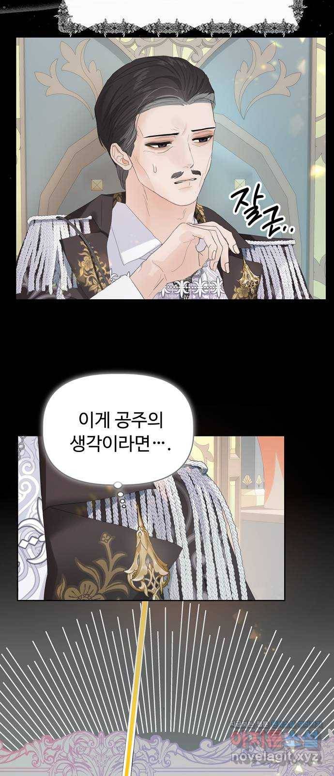 혁명 뒤 공주는 30화 (과거2화) 20