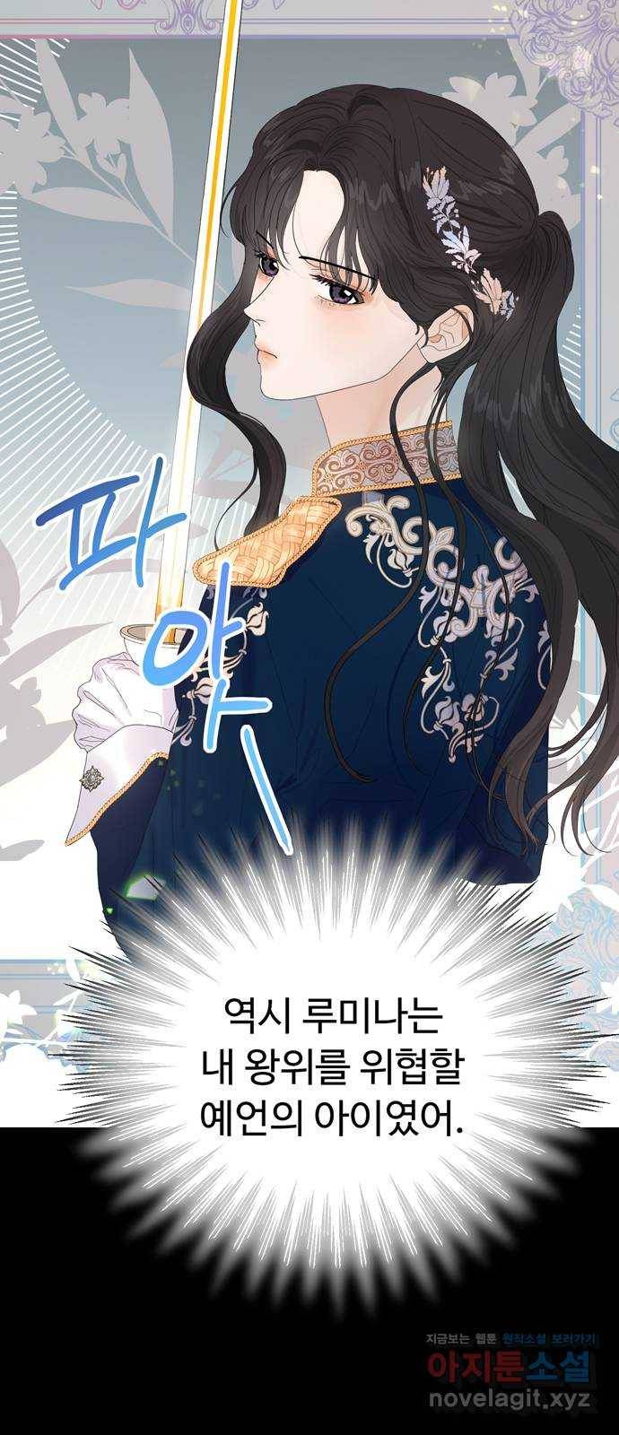 혁명 뒤 공주는 30화 (과거2화) 21