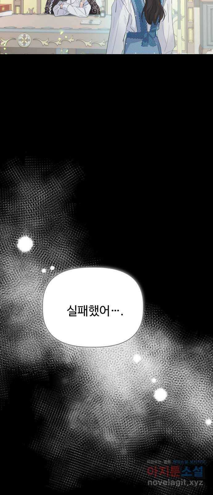 혁명 뒤 공주는 30화 (과거2화) 23