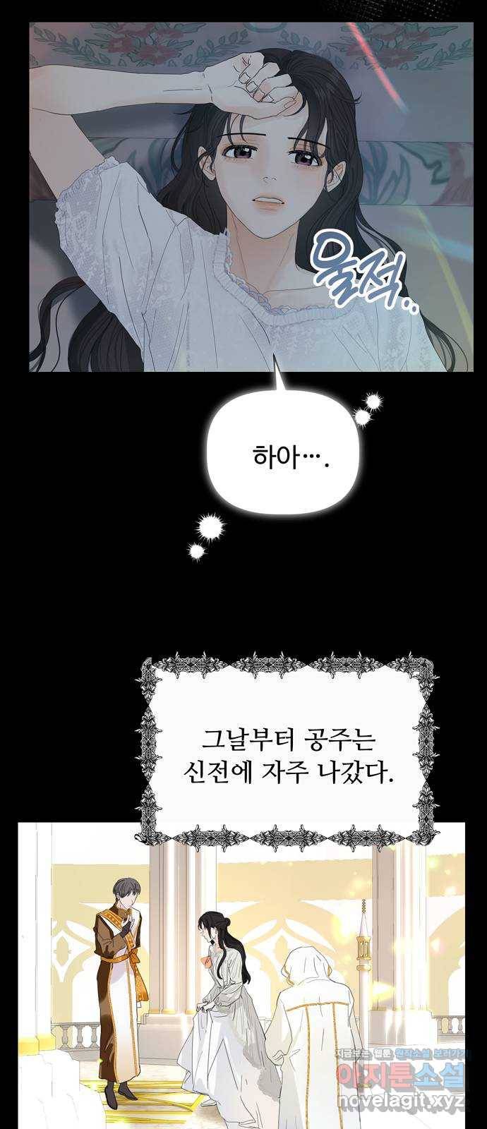 혁명 뒤 공주는 30화 (과거2화) 24
