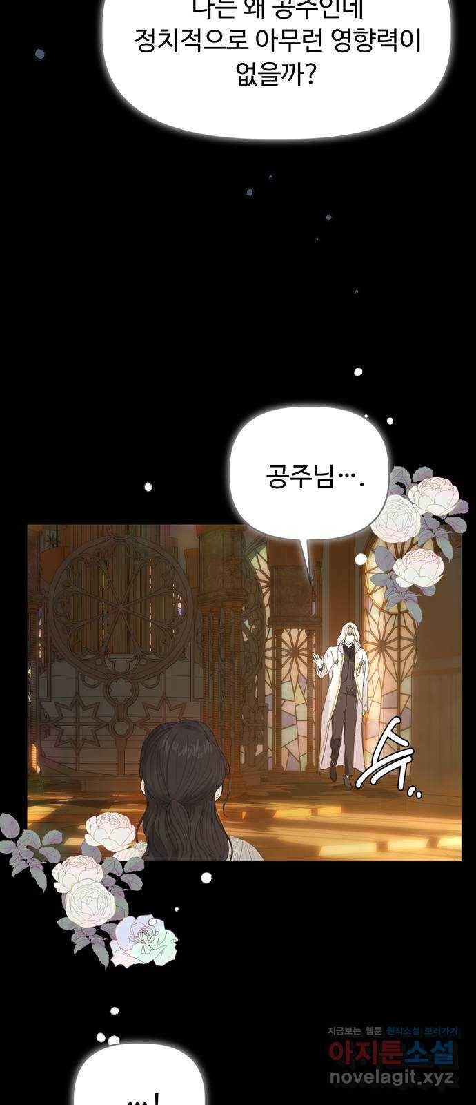 혁명 뒤 공주는 30화 (과거2화) 27