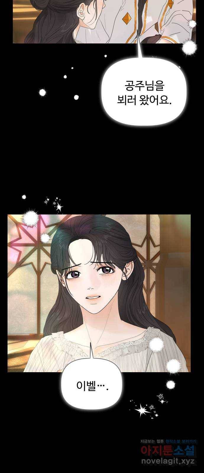혁명 뒤 공주는 30화 (과거2화) 29
