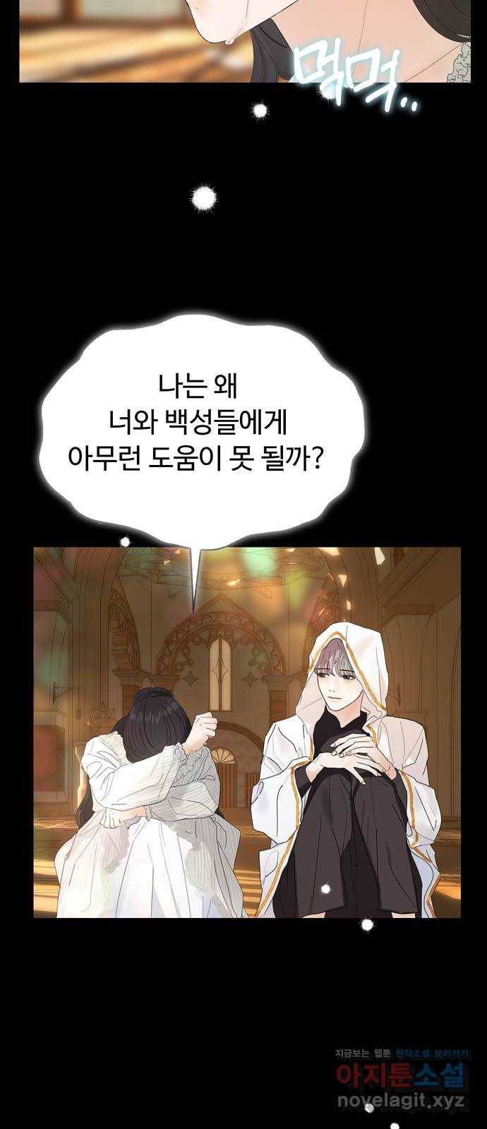 혁명 뒤 공주는 30화 (과거2화) 34