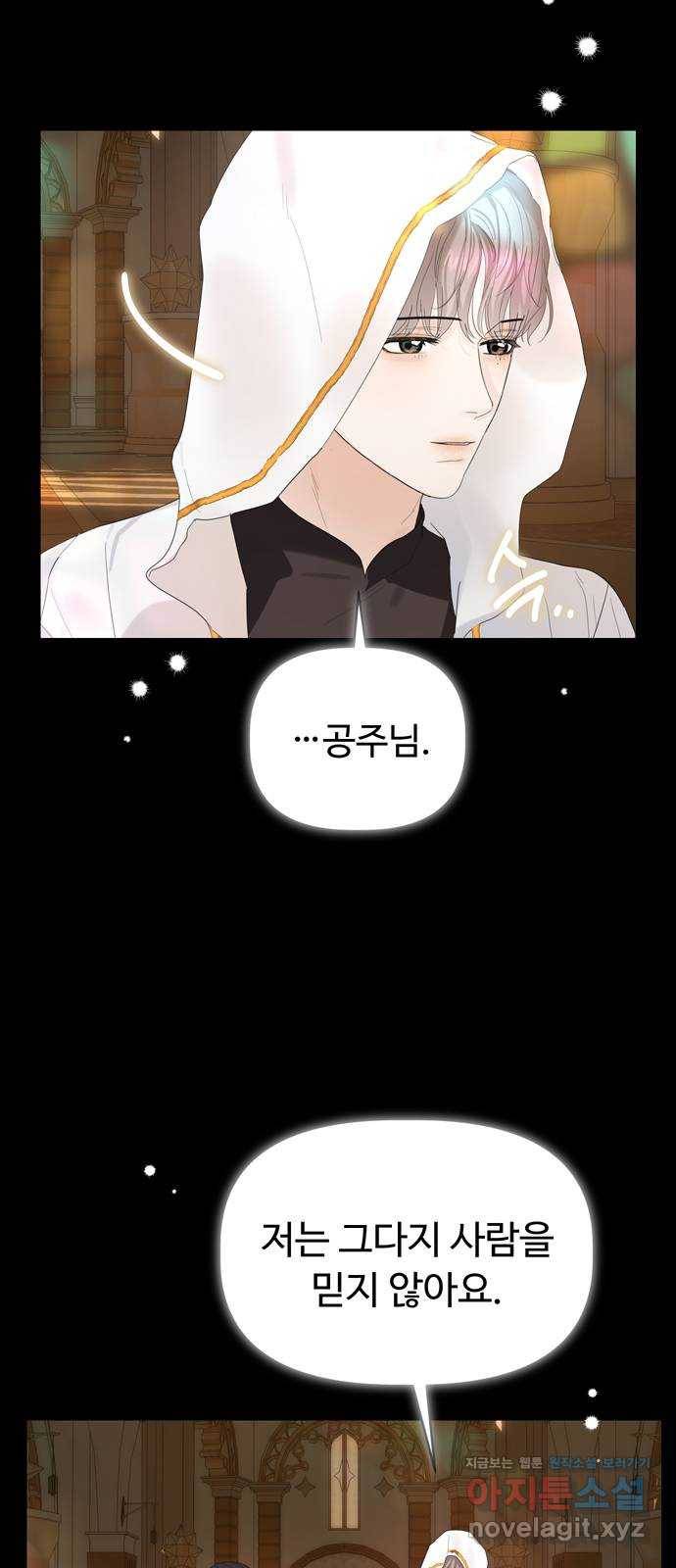 혁명 뒤 공주는 30화 (과거2화) 35