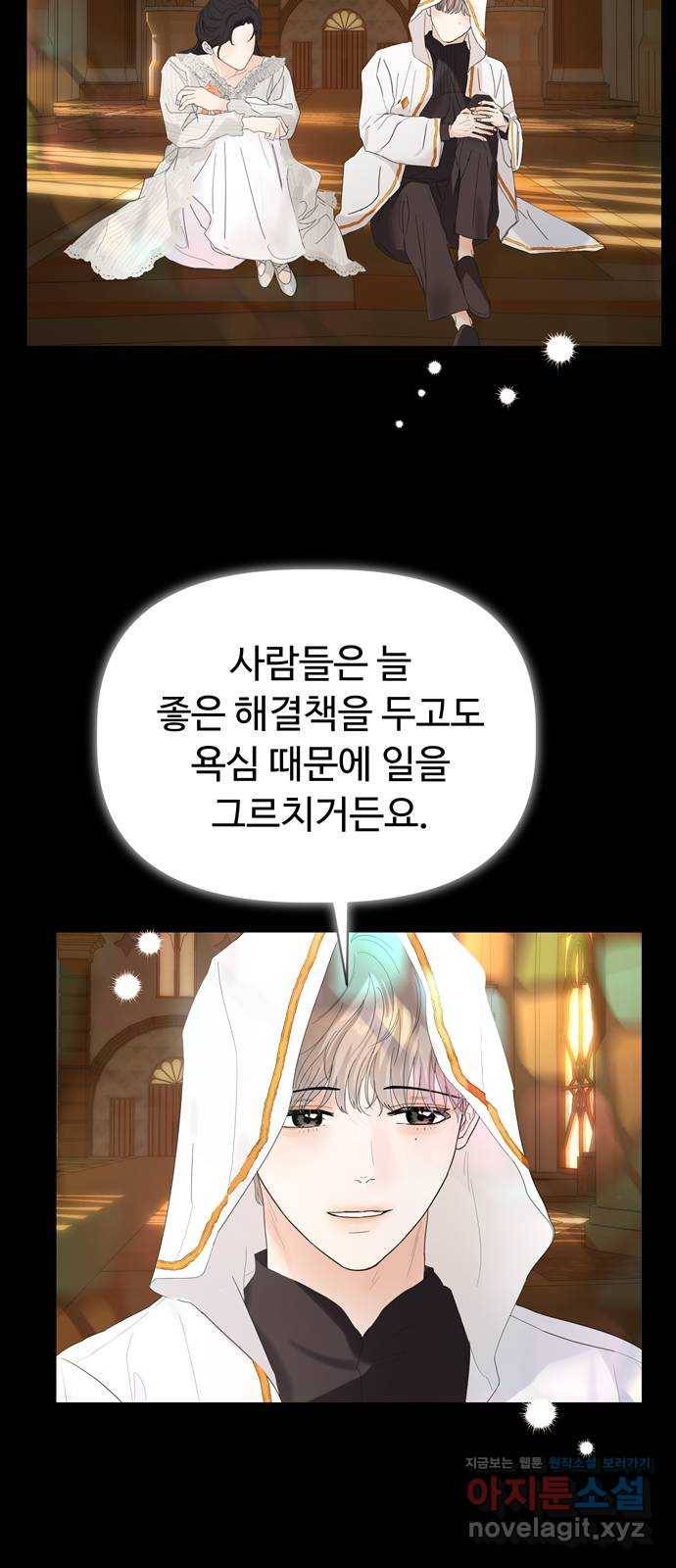 혁명 뒤 공주는 30화 (과거2화) 36
