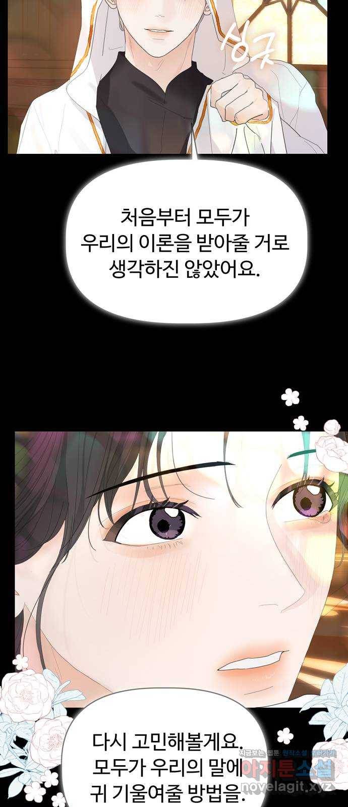 혁명 뒤 공주는 30화 (과거2화) 41