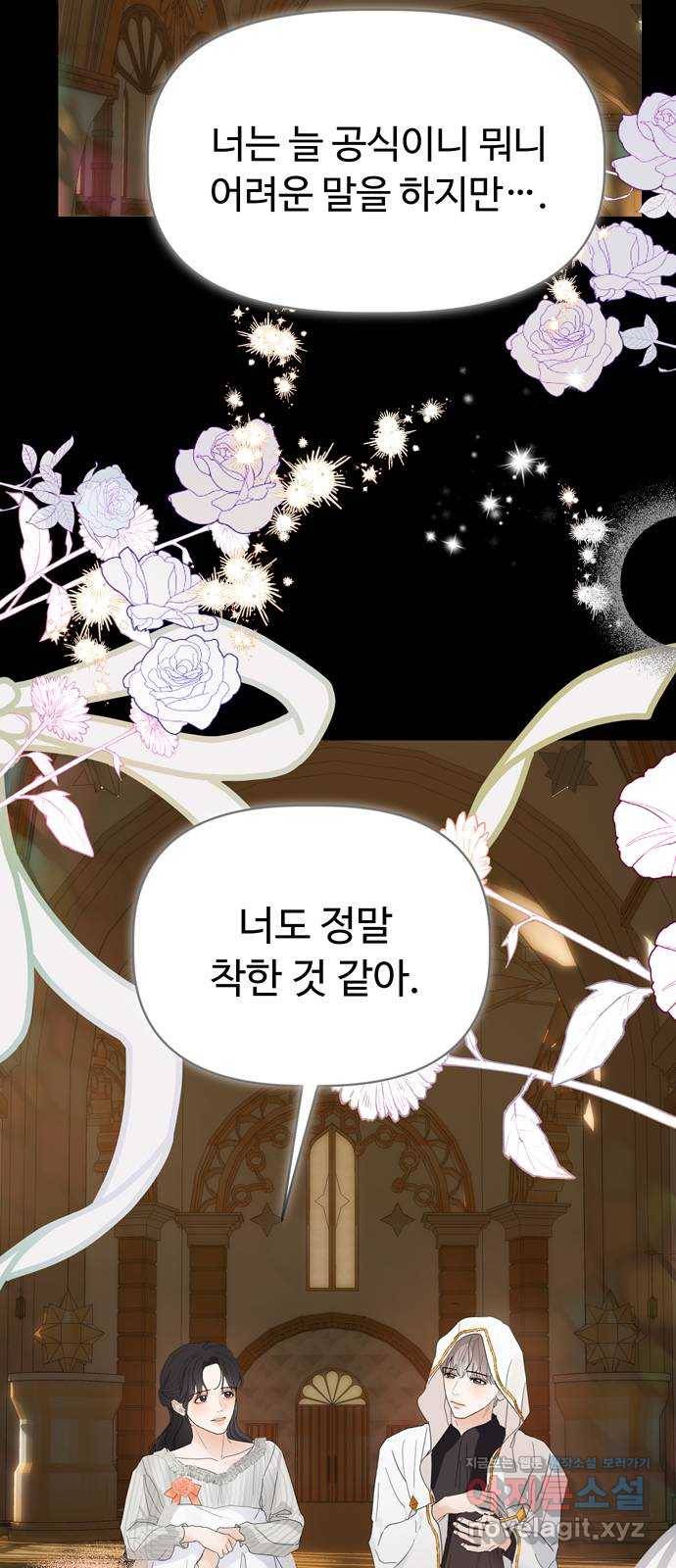 혁명 뒤 공주는 30화 (과거2화) 43