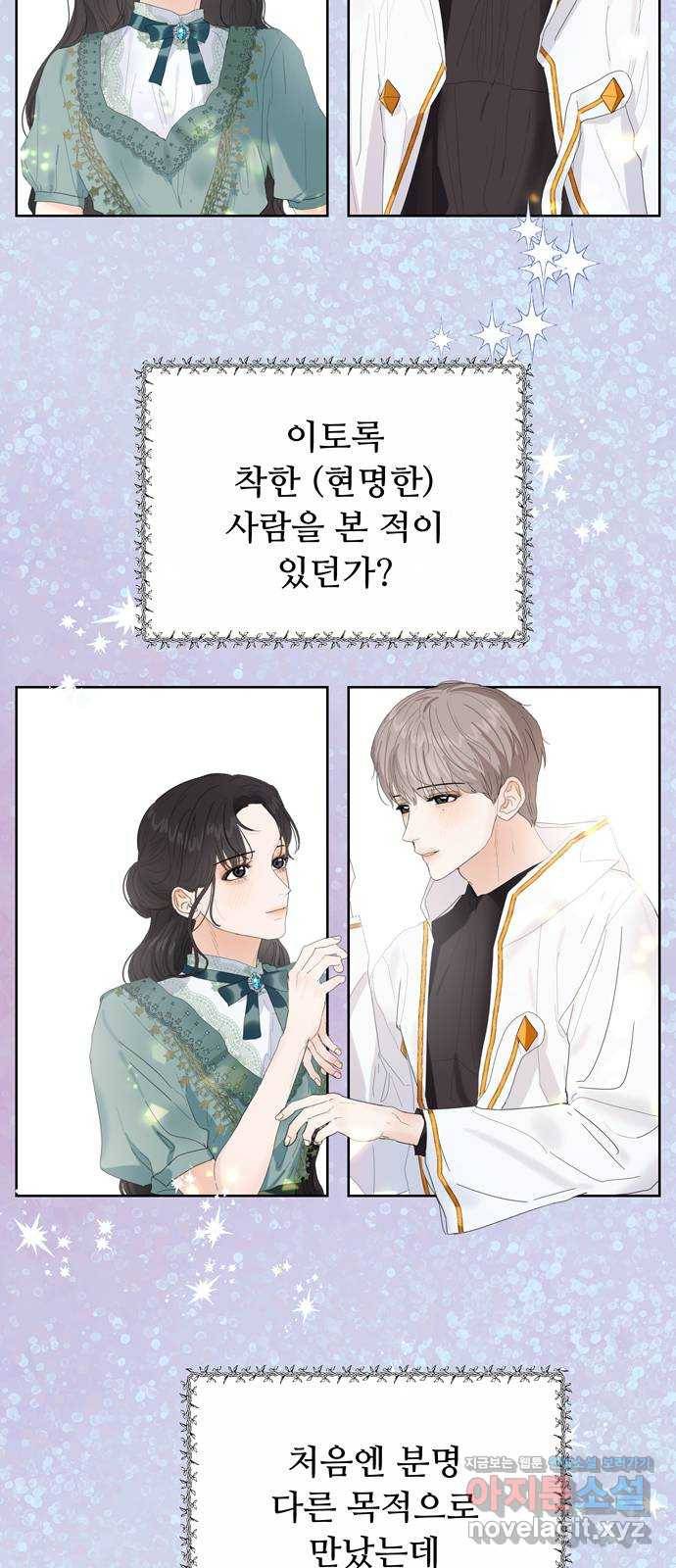 혁명 뒤 공주는 30화 (과거2화) 45