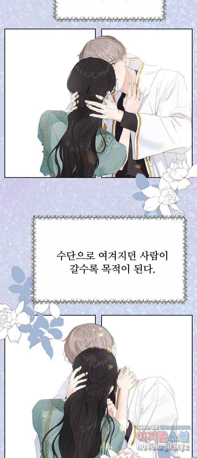 혁명 뒤 공주는 30화 (과거2화) 46