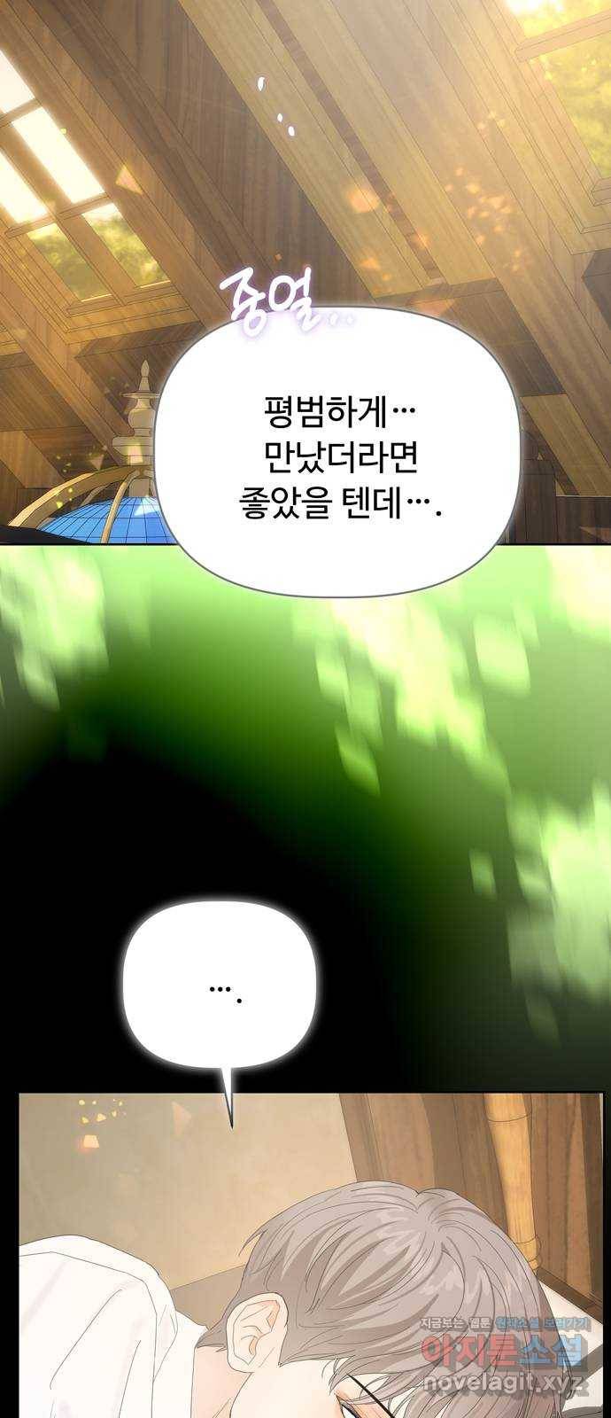 혁명 뒤 공주는 30화 (과거2화) 64
