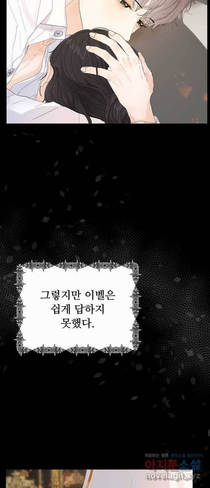 혁명 뒤 공주는 30화 (과거2화) 65