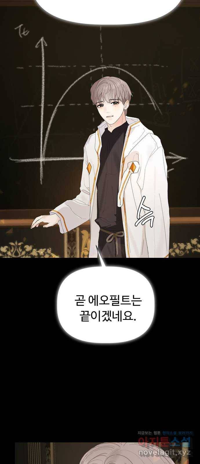 혁명 뒤 공주는 30화 (과거2화) 68