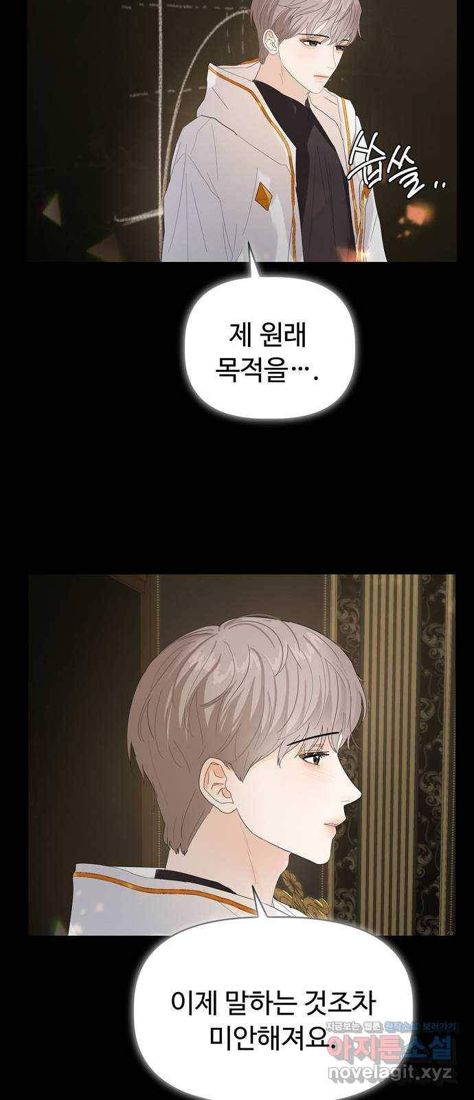 혁명 뒤 공주는 30화 (과거2화) 70
