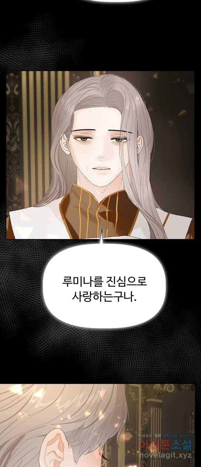 혁명 뒤 공주는 30화 (과거2화) 71