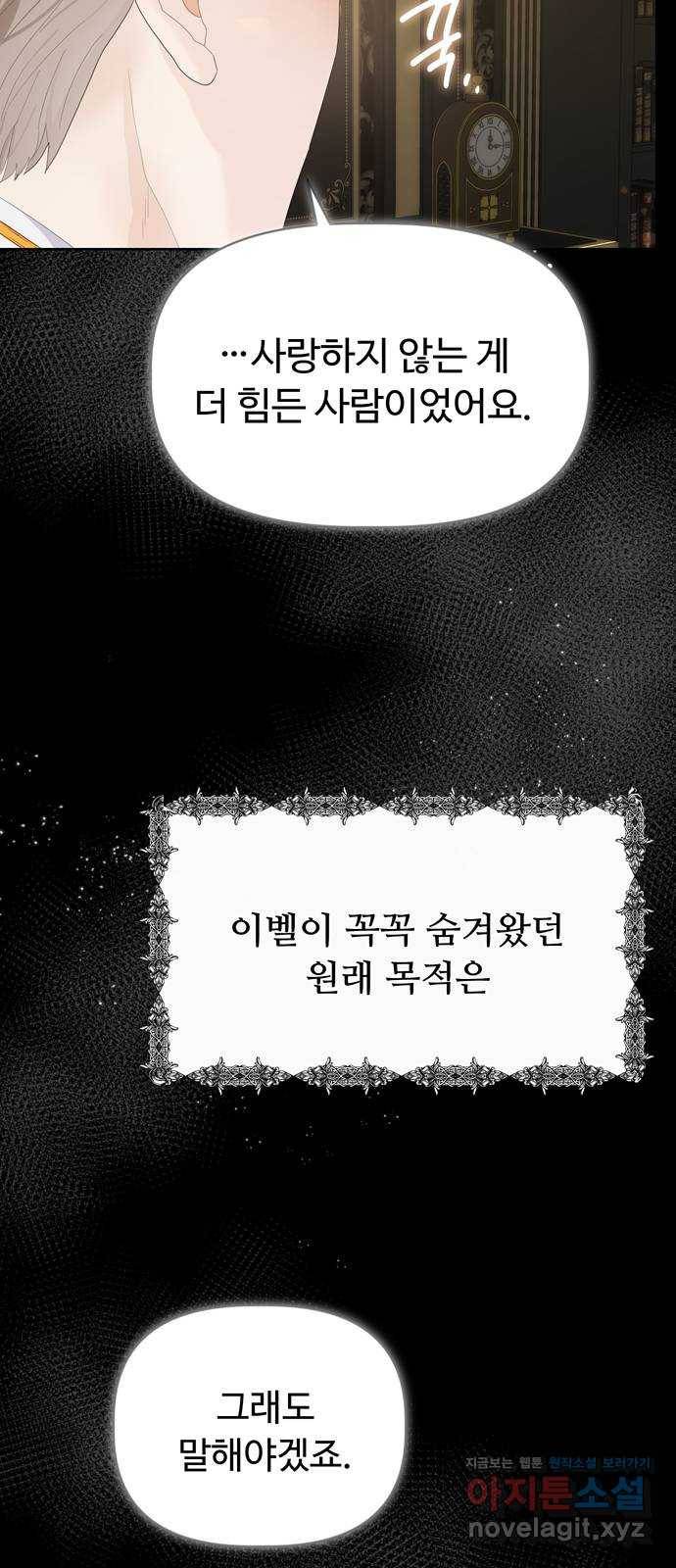 혁명 뒤 공주는 30화 (과거2화) 72