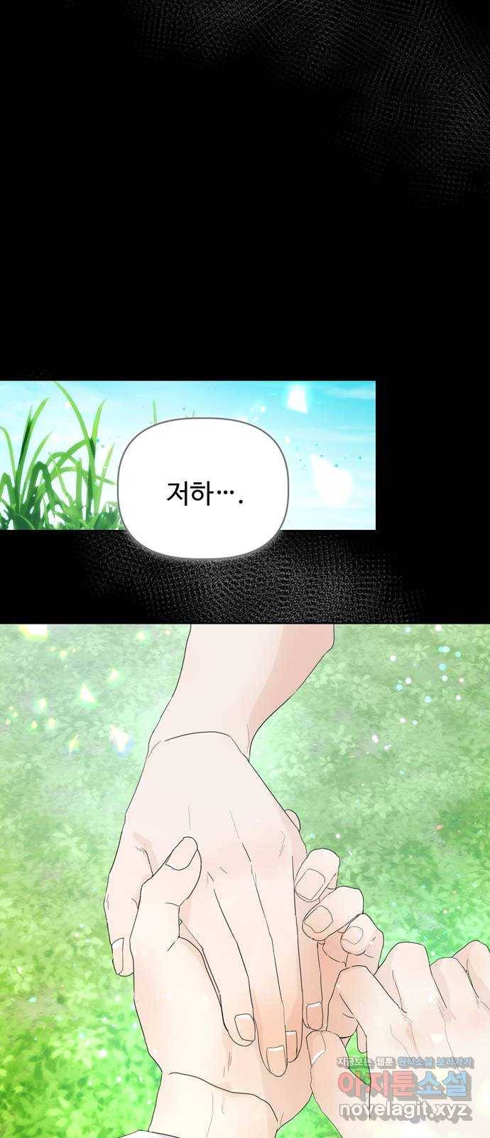 혁명 뒤 공주는 30화 (과거2화) 73