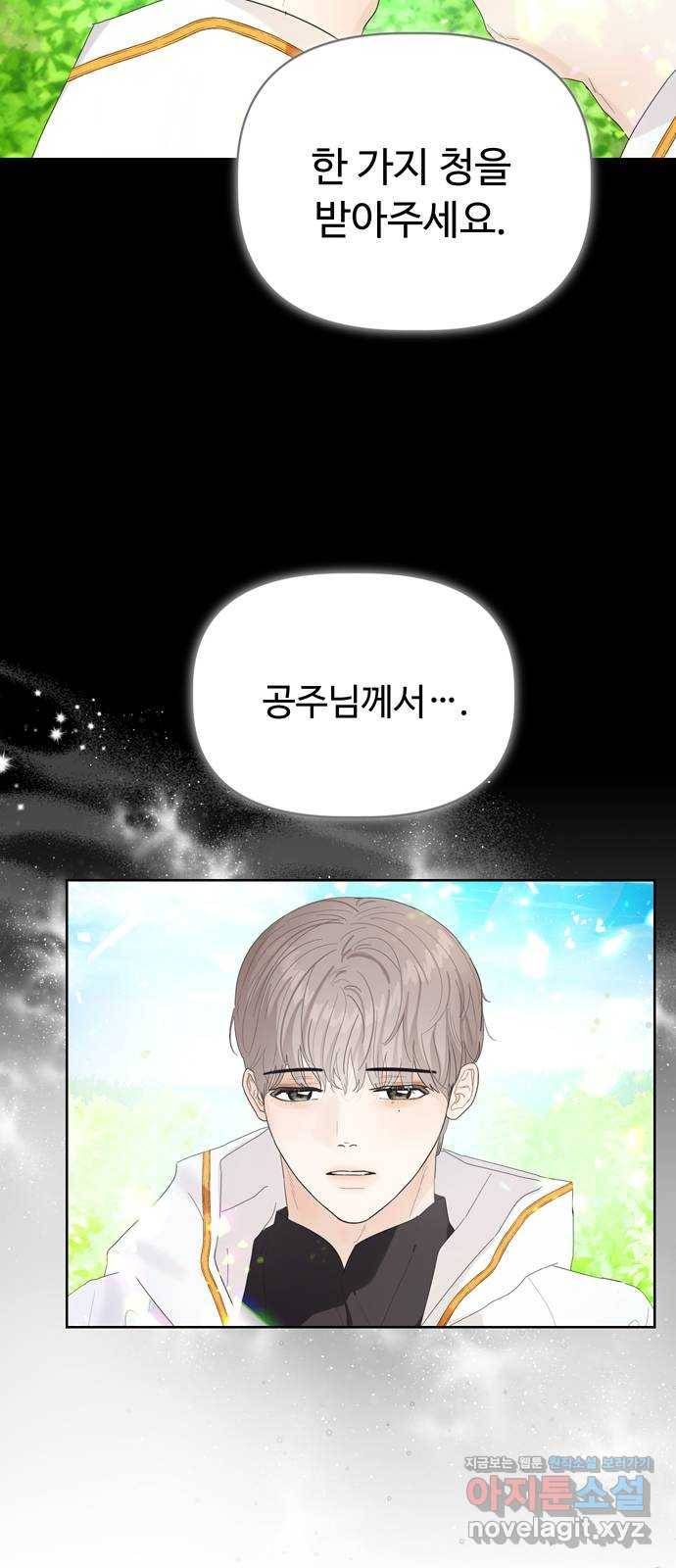 혁명 뒤 공주는 30화 (과거2화) 74
