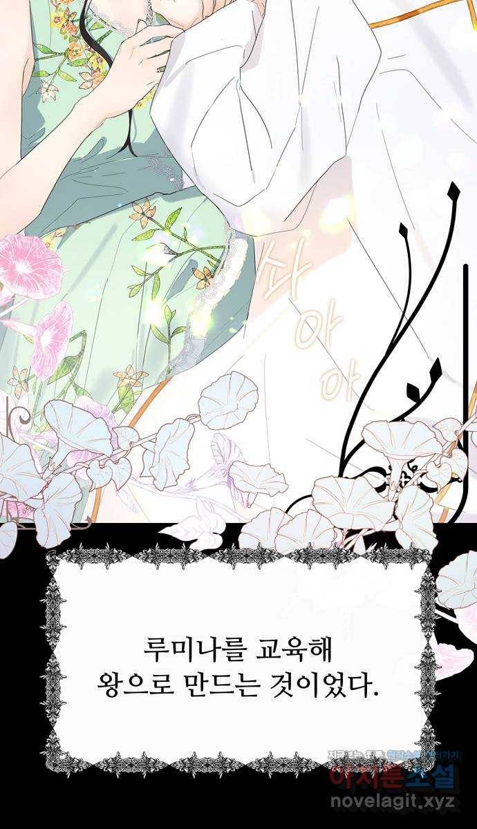 혁명 뒤 공주는 30화 (과거2화) 76
