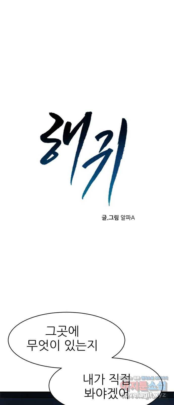 해귀 67화 1