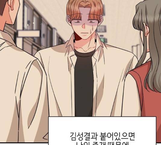 수호하는 너에게 40화 4